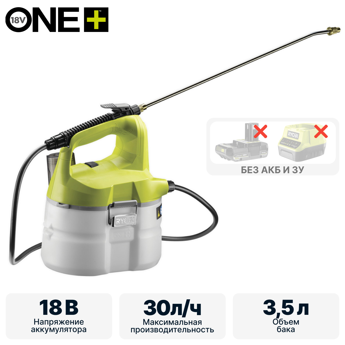 ONE + / Опрыскиватель RYOBI OWS1880 (без батареи) - фото