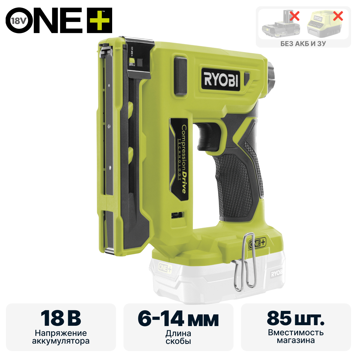 ONE + / Степлер RYOBI R18ST50-0 (без батареи) - фото