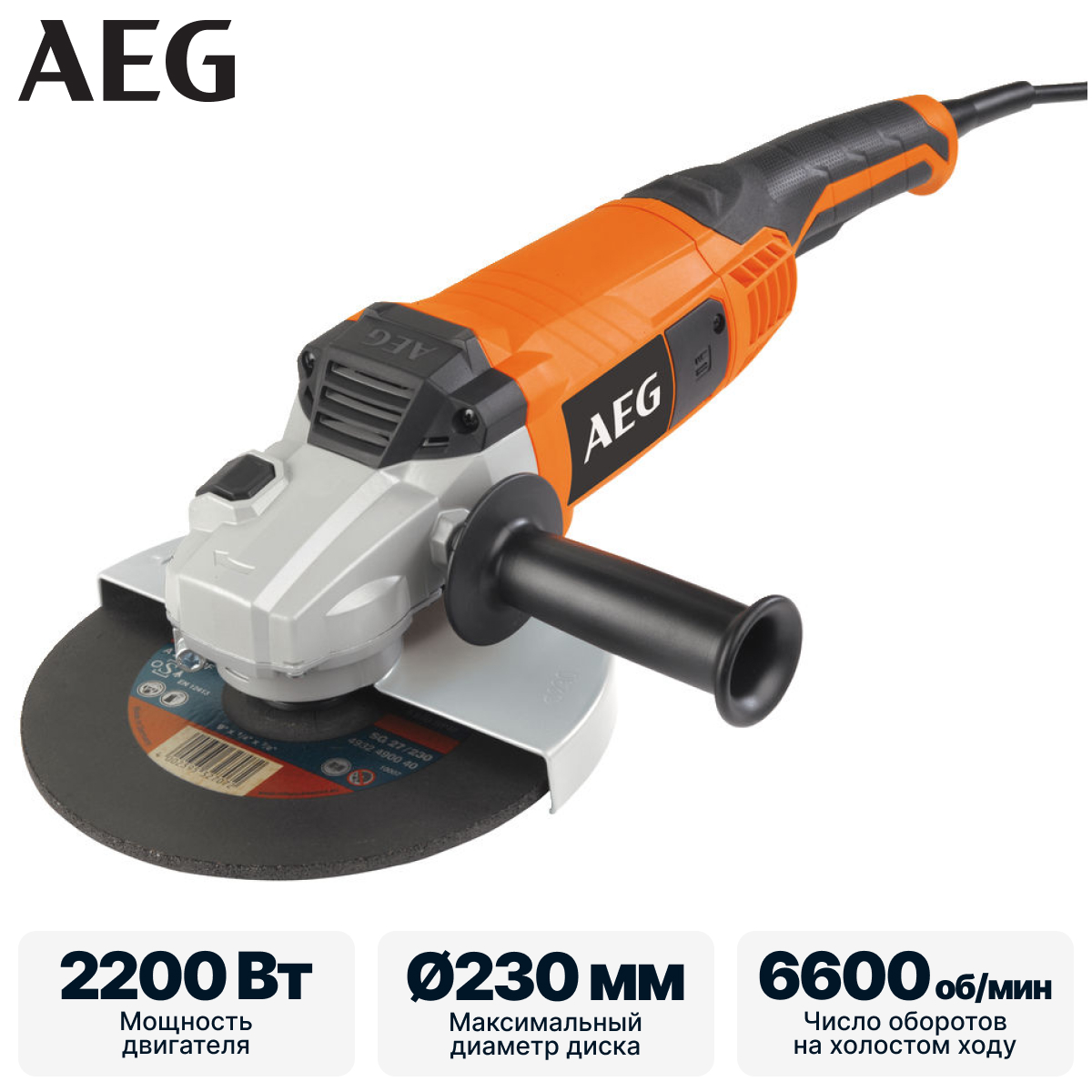 Углошлифмашина AEG WS 22-230 E - фото