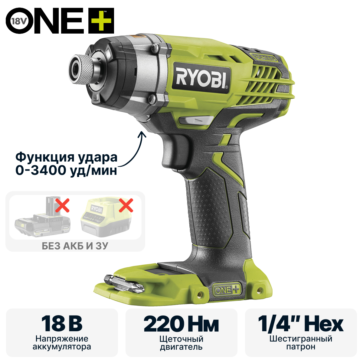 ONE + / Винтоверт RYOBI R18ID3-0 (без батареи) - фото