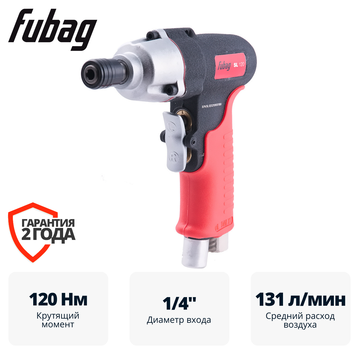 Пневмовинтоверт прямой FUBAG SL120 (пистолетная ручка) - фото