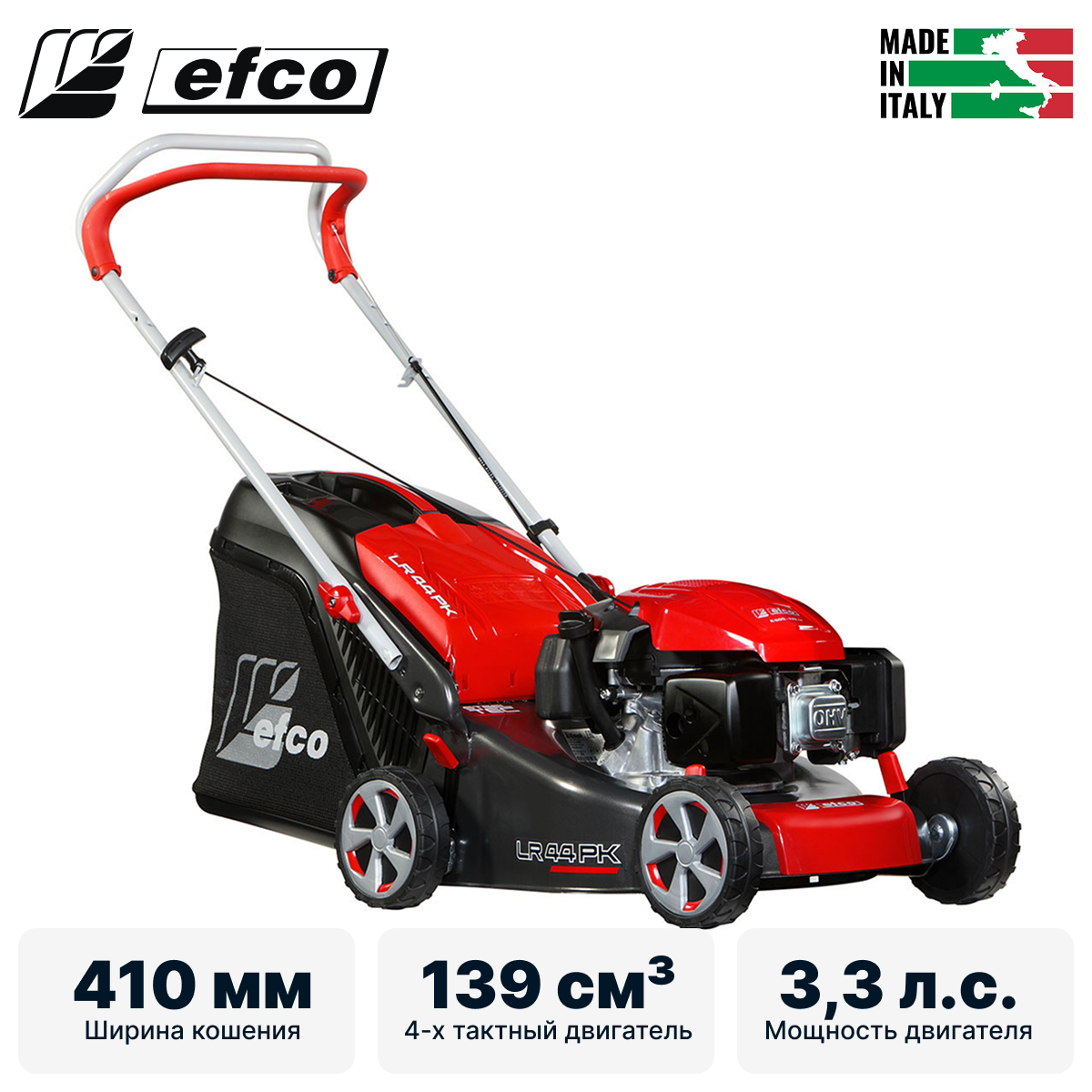 Газонокосилка бензиновая EFCO LR 44 PK COMFORT PLUS - фото